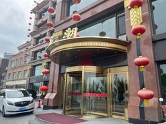 -皇朝海鲜酒店