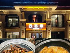 -云客来·花园餐厅(洛社店)