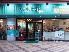 门面-唔止卤嘢·潮州府城菜(鹭江店)