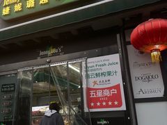 -婕妮璐超市 Jenny Lou’s Shop(三里屯店)