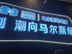 门面-1881本色主题餐厅(鹏欣·水游城店)
