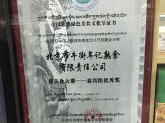 -年记·兴顺斋 牛街清真熟食小吃店