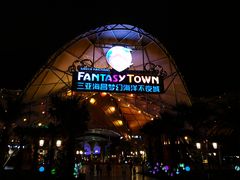 -三亚海昌梦幻海洋不夜城