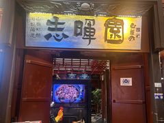 -志晖园(昆明老街店)