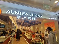 -沪上阿姨·臻选茶饮(上海环球港店)