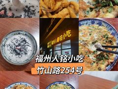 -福州人铭小吃