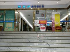 -美可普口腔医院(东街分店)