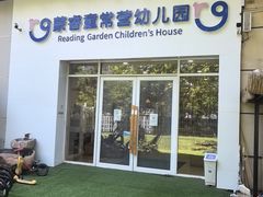 -蒙睿童幼儿园(常营校区)