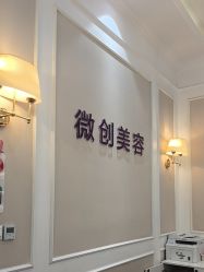 -万州华美紫馨整形美容医院