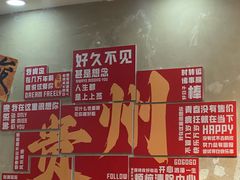 -黔有有贵州酸汤夺夺粉火锅(五味十字店)