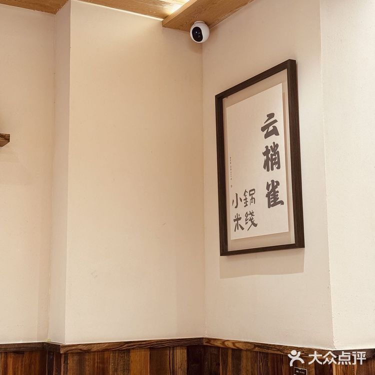 春天的第一锅米线🍜