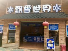 -观澜山水田园
