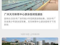 -天河体育中心游泳馆