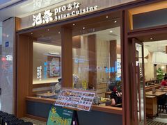 -池奈·咖喱蛋包饭(熙地港店)
