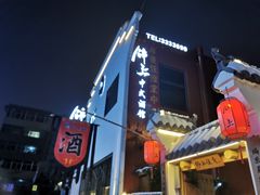 -锦上中式酒馆(南内环店)