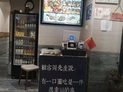 -囿面传统制面馆(中央路店)