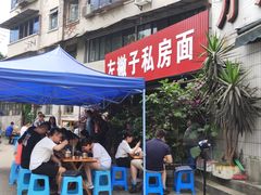 -左撇子私房面