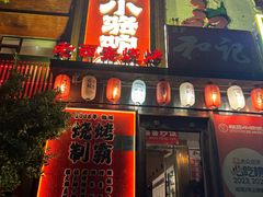-福苗小骆驼烧烤(望京店)