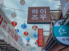 -海之屋韩式烤肉(海棠68环球美食街店)