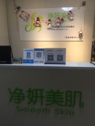 -净妍美肌专业净毛嫩肤连锁机构
