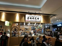 -狮头牌卤味研究所·卤味饭(花城汇南区店)