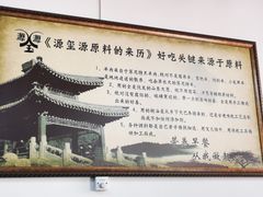 -源玺源烧麦馆(东护城河南街店)