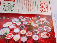 -五条人糖水铺(武林总店)
