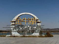 -南京金牛湖风景区