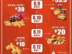菜单-麦当劳(杭州西湖银泰百货店)