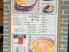 菜单-小团圆糖水铺(襄阳南路店)