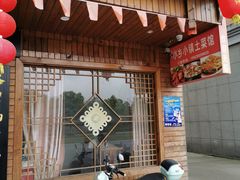 门面-小乡小镇·传承桐庐土菜·老板亲自烧的菜