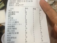 账单-东镇老火锅(长春路首店)