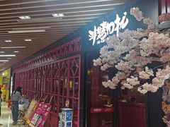 -非烤勿扰自助烤肉(东城时尚店)
