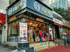 门面-拾味中点(泺文路店)