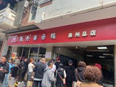 -斯丹姜母鸭·古法干香(涂门街总店)