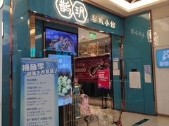 门面-鹊玥·粤菜小馆(汇智国际商业中心店)