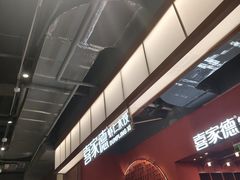 -喜家德虾仁水饺(景枫中心店)