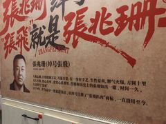 -張飛扒肉·龙江非遗(道外店)