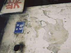 -安庆柴火馄饨(马道街店)