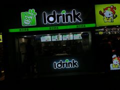 -吾饮良品水果茶(江汉一路店)