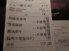 账单-外婆家(杭州马塍店·杭帮菜名店)