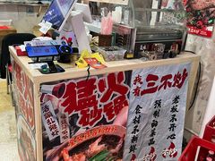 -朱熙熙三不炒(广州番禺店)