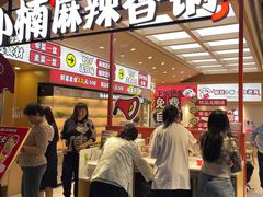 -孙小楠麻辣香锅(欧亚卖场店)