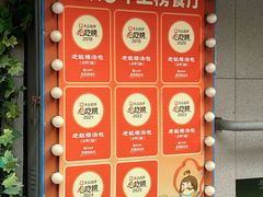 -老鼓楼汤包(太平门店)