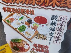 -建新园云南过桥米线(东华店)