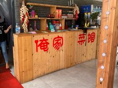 -俺家菜馆(百里峡店)