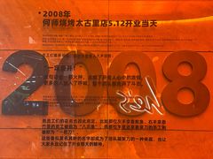 -何师烧烤Pro ·小龙虾·江湖川菜·精酿啤酒(太古里店)