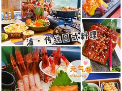 -浦·传统日式料理(3 5 1 1 店)