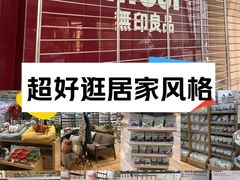 -MUJI无印良品(华贸店)