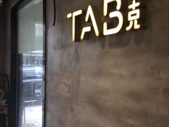 -TAB面包一克(南沙店)
